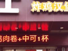 门面-华莱士·全鸡汉堡(长安霄边店)