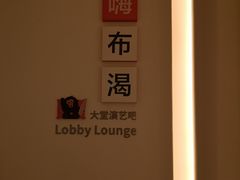 -菲住布渴全日制餐厅·简餐·下午茶·蛋糕