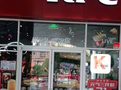 门面-肯德基(凯德国贸店)