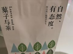 -叶子与茶(苏宁广场店)