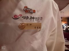 -捞神煲汤火锅(湖滨商业街店)