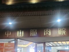 -源港渔村-中山脆肉鲩(博罗店)
