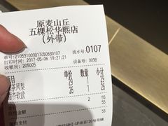 账单-原麦山丘(五棵松华熙店)