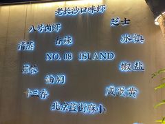 -海岛八号龙虾烧烤田鸡(蓝天路总店)