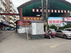 -路书奇炝锅绿豆面(万客隆店)
