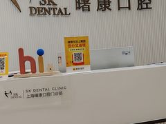 -曙康口腔·家庭全科诊疗中心