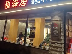 -福海居烤鸭店(鸟巢店)