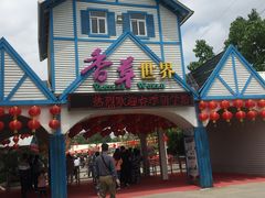-广东花都香草世界旅游度假区