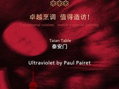 -泰安门Taian Table(镇宁路店)