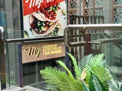-墨纪Mojí墨西哥餐厅(官舍店)