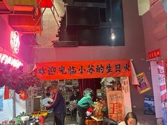 -王歘歘·chuǎ火锅(五道营店)