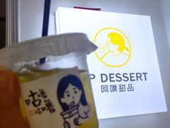 -UP阿噗甜品