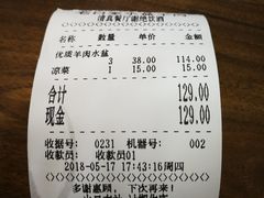 -老白家水盆羊肉