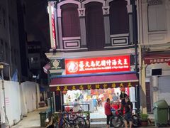 -正正文志记猪什汤