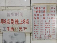 菜单-十八梯眼镜面(五红路店)