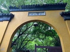 -西园戒幢律寺