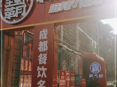 门面-霸王虾·小龙虾香辣蟹(玉林店)
