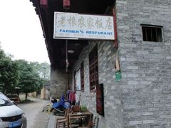 android_upload_pic-老根农家饭店