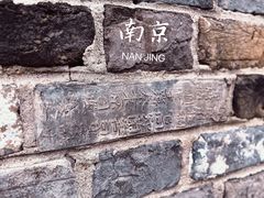 -南京城墙景区