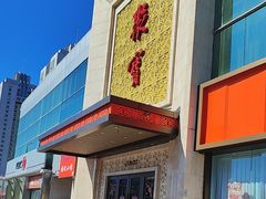 -聚宝渔港.五钻酒家(上地店)