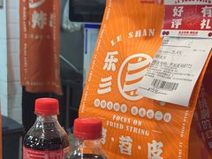 -乐彡炸串·烤苕皮(西单华威约饭街店)