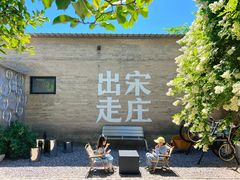-出走咖啡·面包(宋庄店)