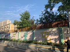 -汉堡王(北京三里屯购物中心)