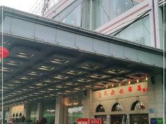 -渔民新村(番禺总店)