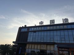 -高佳庄·舟山海鲜(海景旗舰店)