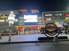 -吾悦广场(渭南店)