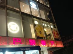 -巴黎春天(浦建店)
