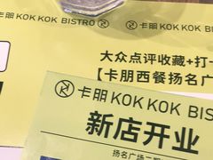 -卡朋西餐(扬名广场店)