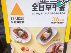 -乐凯撒披萨(欢乐颂购物中心店)