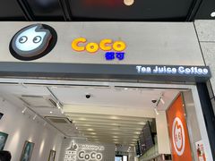 门面-CoCo都可(湖滨银泰店B区店)