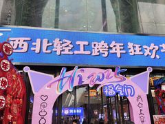 -西北轻工批发市场