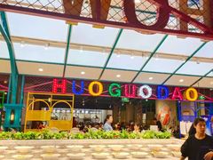 -火锅岛潮牌自助餐厅(天津天佑城店)