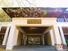 -钓鱼台国宾馆