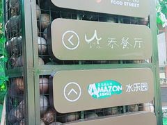 -亚马逊丛林水乐园