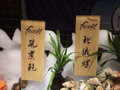 -盛宴自助餐厅(运达喜来登店)