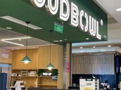 门面-超级碗FOODBOWL(成都来福士店)