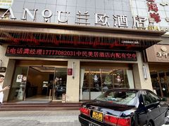 -兰欧酒店(东门罗湖口岸店)