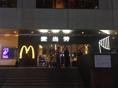 -麦当劳(新王府井店)