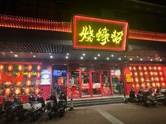 -烧蠔帮·生蚝海鲜牌档(观海店)