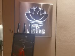 -莲·中餐厅(成都首座万豪酒店)