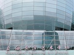 -上海东方艺术中心