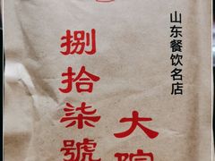 -捌拾柒號大院(济南路店)