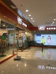 -乐友孕婴童(西安长缨路万和城店)
