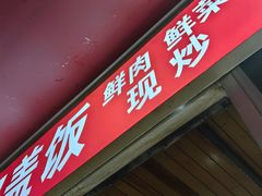 -陈记盖饭面庄(天龙广场店)