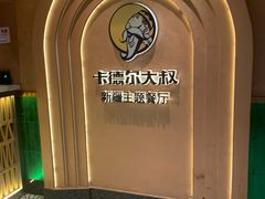 -清真·卡德尔大叔新疆主题餐厅(龙汇路店)