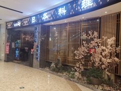 -割烹旭日本料理(龙湖狮山天街店)
